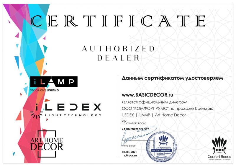 Каталог бренда iLamp Сертификат iLamp